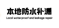 巴南本地防水（中讯网）
